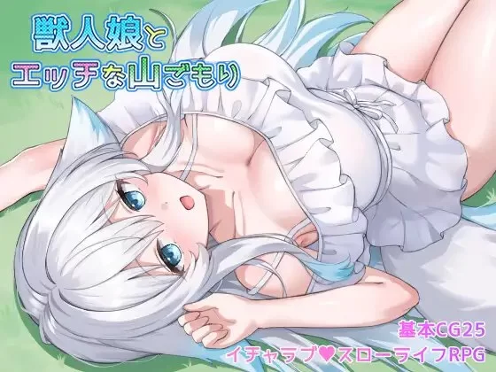 [RPG/巨乳 AZ+PC分开] 与兽人娘山中H生活汉化1.0版本+作弊 [1+1g][百度盘]