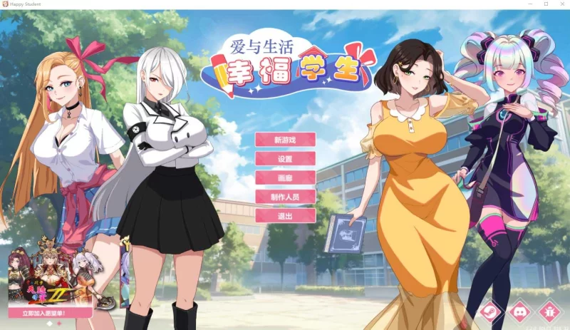 [PC爆款SLG]爱与生活：幸福学生2.2.0官中PC版+DLC [1+7.43g][百度盘]