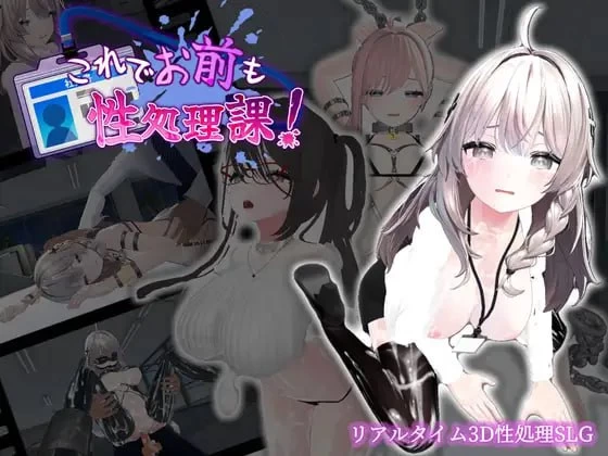 【SLG3D官中安卓直装PCCV动态无码steam版】这下你也成了性处… [1+762m][百度盘]