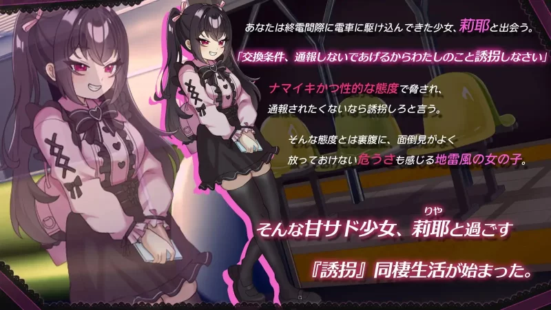 [PC/AI汉化]才不好搞定！地雷系雌小鬼JK莉耶的强行同居生活 [2+787M][多种下载方式]