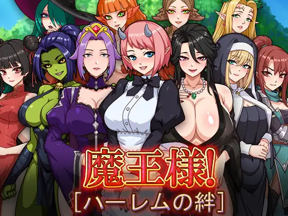 [日式RPG/后宫] 魔王的后宫~异世界温柔乡官中步兵版 [aop模拟器] [1+1.51g][百度盘]