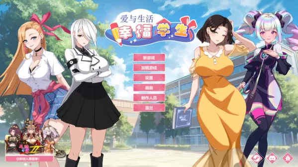[爆款SLG/动态/官中步兵] 爱与生活：幸福学生 v2.2.0+DLC [1+6.4G][百度盘]