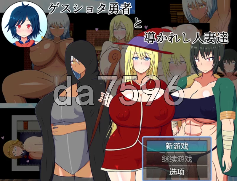 [日式RPG/新汉化] 猥琐少年与人妻们 安卓 AI汉化+自带全回想 [1+840M][百度盘]