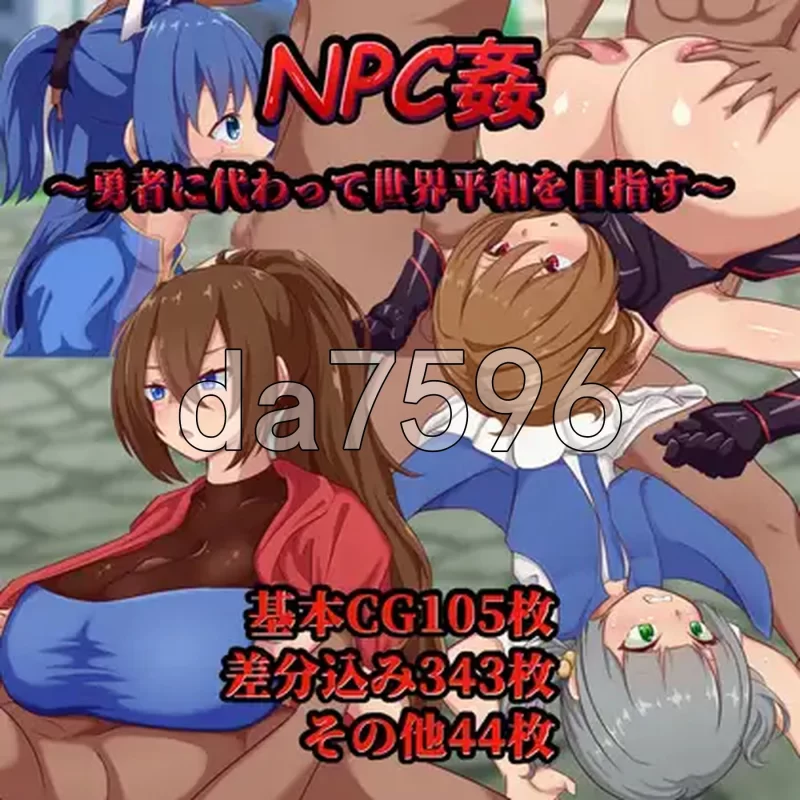 [日式RPG/新作] NPC奸～代替勇者以世界和平为目标 AI汉化版 [1+1.50G][百度盘]
