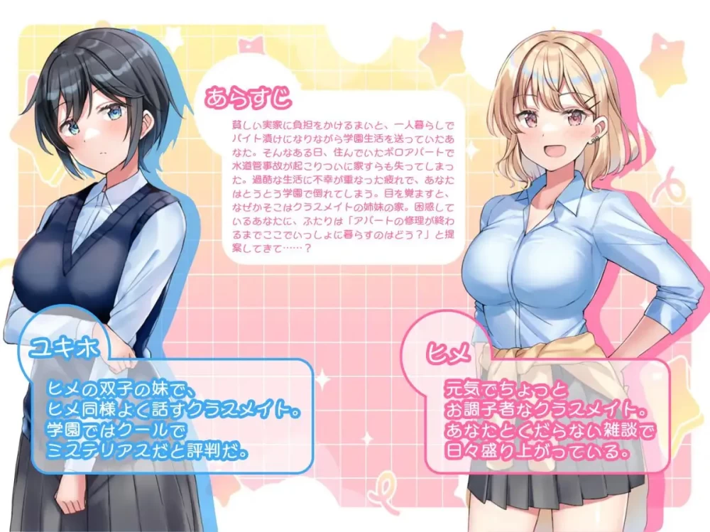 [双端/2D/RPG/存档/甜蜜/日常]与甜蜜姐妹的慵懒治愈生活 [4+1.02G][百度盘]