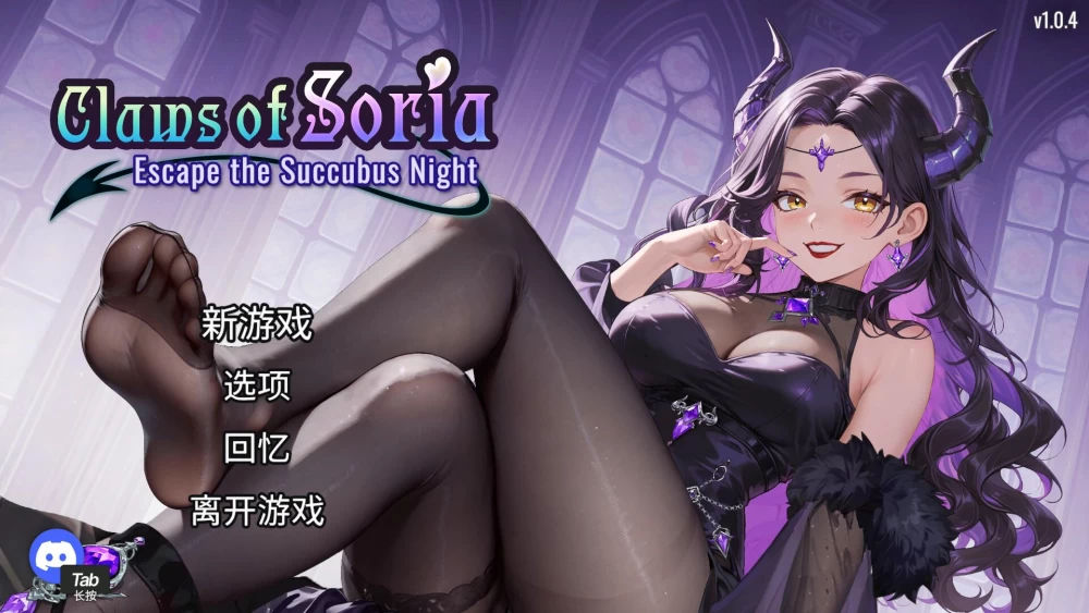 更新【SLG/动态】【索莉亚魔爪 Claws of Soria v1.0.2官中步兵版】 [1+1.22G][百度盘]