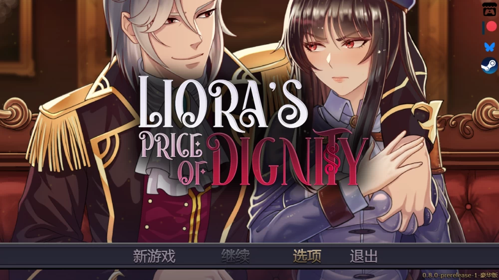 【自购】莉奥拉的尊严之价0.8.0_P1官中步兵豪华版【PC+安卓】 [4+1.89G][多种下载方式]