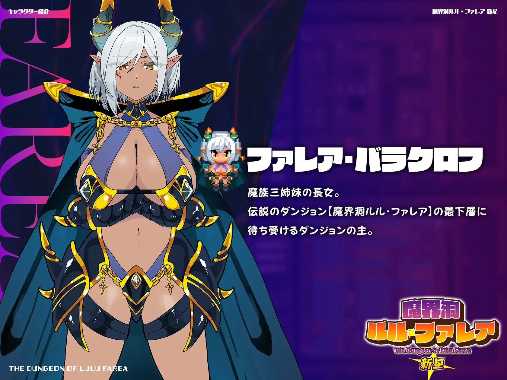 [日式RPG/后宫/魔物娘] 魔界洞露露·法蕾亚 新星 v1.01官中步兵版 [aop模拟器] [1+687MB][百度盘]