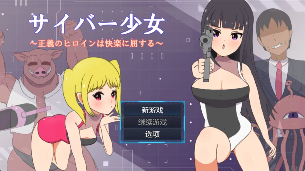 [PC/安卓/日系/RPG]赛博少女AI汉化版 [2+620M][百度盘]