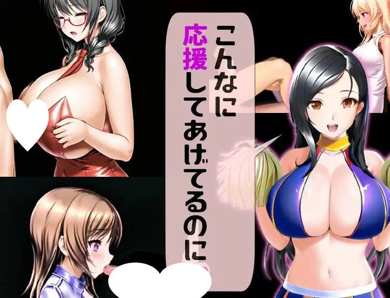 双端[RPG/巨乳/男性受]男女对抗赛结束了 v1.02 AI汉化 [1+400m][百度盘]