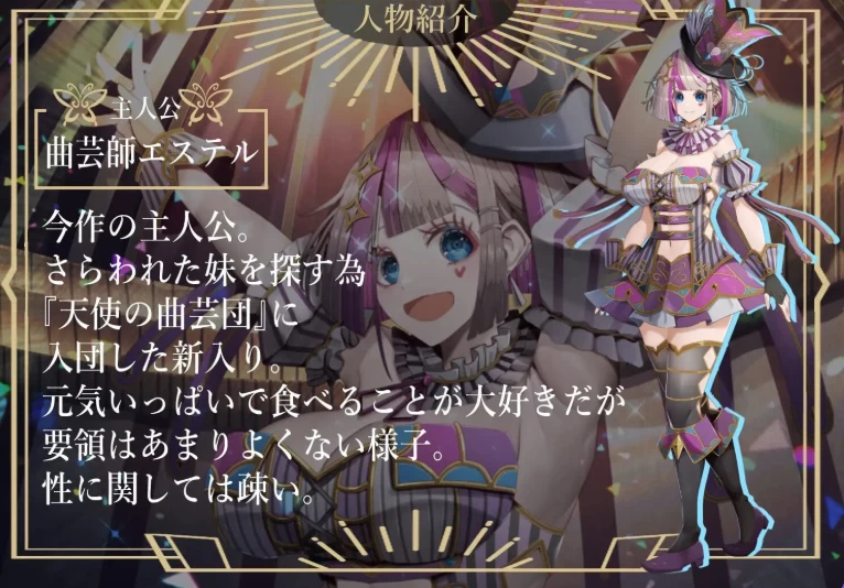 新作[日式SLG/异种X/拘束巨乳pc] 杂技天使艾丝特AI汉化版+存档 [1+2.70G][百度盘]