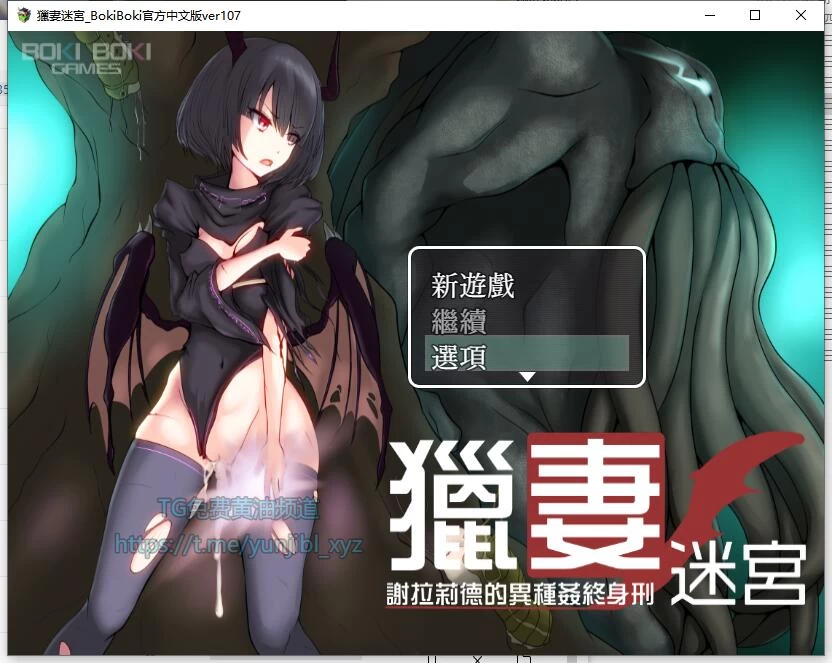 PC+安卓RPG/异种X  猎妻迷宫 妻獲り迷宮 V107 精翻繁中版 [2+2.2G][百度盘]