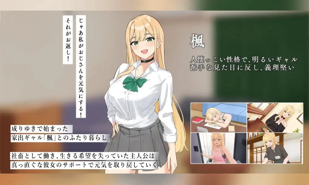 [双端]努力的你与二人的同居生活 ～离家出走辣妹 v1.02 汉化 [1+4G][百度盘]