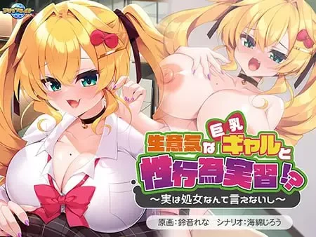 【精品ADVAI汉化PCCV全CG存档】生意気な巨乳ギャルと性行為… [1+464m][百度盘]