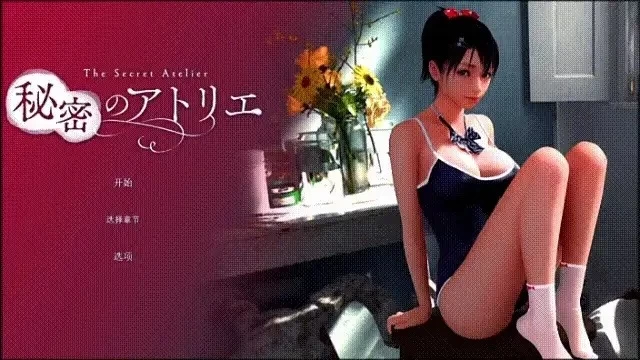 【安卓/3D互动/官中/动态】秘密画室 V3.0 官中版 [1+3.59G][百度盘]