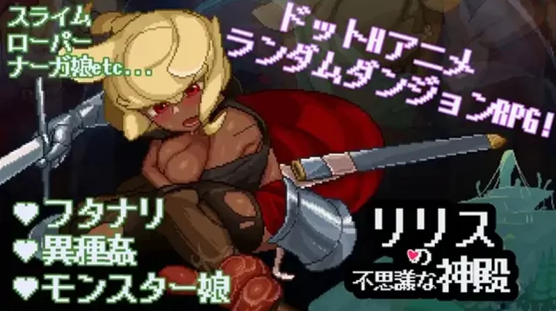 [PC/像素/巨乳/魔物娘] 莉莉丝的不可思议神殿 v1.6AI汉化+回想 [2+700M][百度盘]