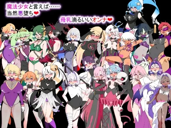 [探索SLG/恶堕/淫纹/PC] 荒废魔法少女T——v1.10 AI汉化版 [1+1.4G][百度盘]