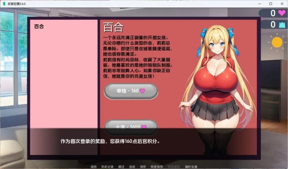【PC/安卓】后宫扭蛋 （Harem Gacha） Ver0.4.0+日系SLG游戏+3.3G [1P+3.3G][百度盘]