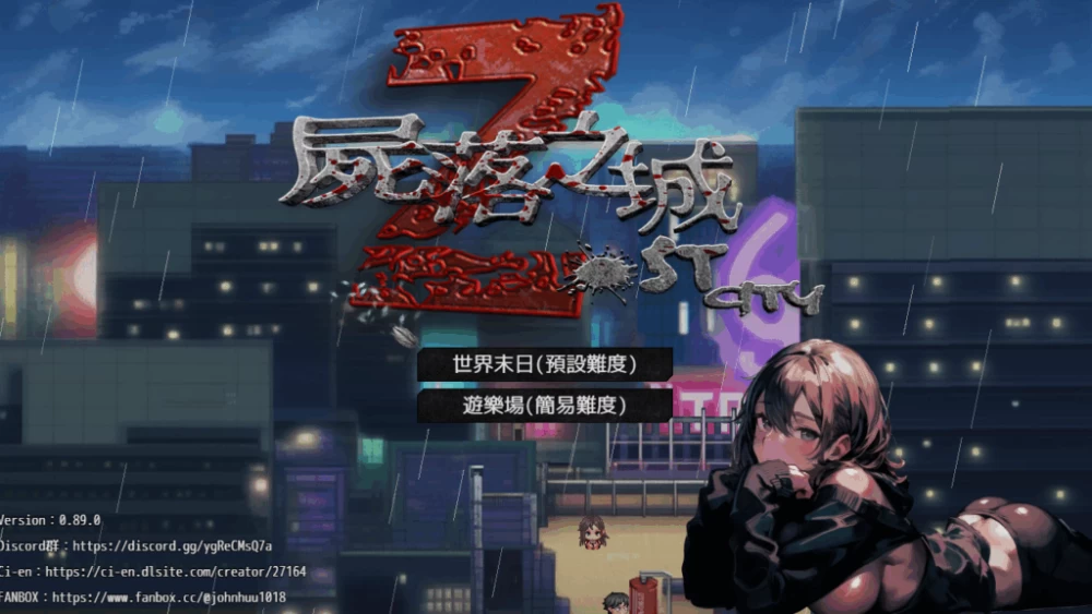 PC/官无/有更新【绿帽大作】尸落之城─堕入欲望的阴影V0.9.30 [1+解压前3.12GB][百度盘]