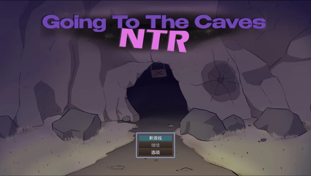 [日系RPG]NTR前往洞穴+DLC AI内嵌汉化版[PC+安卓] [2+6.56G][百度盘]