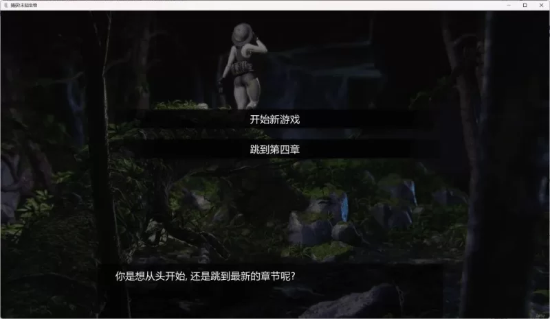 【安卓/PC】[SLG/日式/猎奇/动态] 异种注意：捕获未知生物！精翻汉化步兵版 [2+1.74G][百度盘]