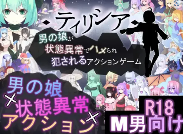 更新[探索ACT动态pc]Tirysia伪娘因异常状态受困v1.101官中版存档 [1+1.90G][百度盘]