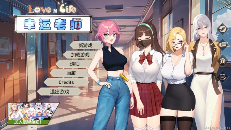 [PC][SLG/2D/亚洲]爱与生活 幸运老师 Love n Life Lucky Teacher Ver3.3… [1+5.96G][百度盘]
