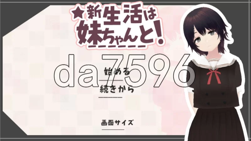 pc新生活和妹妹一起！新生活は妹ちゃんと！ AI汉化版 去… [1+253m][百度盘]