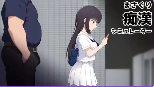 新作[互动SLG/凌辱/动态pc] 抚摸痴汉模拟器官中版+自带全回想 [1+1.20G][百度盘]