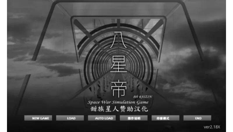 【PC/动态/后宫/NTR/SLG】八星帝 v2.18X 甜族星人 赞助汉化汉化+存档 [1+2.55G][百度盘]
