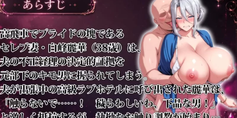 弱みを握ってお触り调教〜高飞车セレブ妻编【PC/爆款SLG/调教/爆款新作】 [1+710M][百度盘]