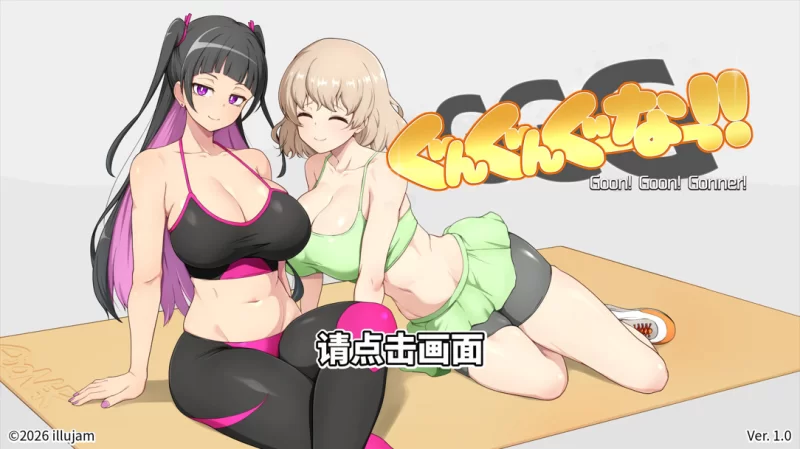 【互动SLG/官中/动态/PC】GGG GoonGoon自慰狂！ ！ GGG ぐんぐん… [1+1.10G][百度盘]
