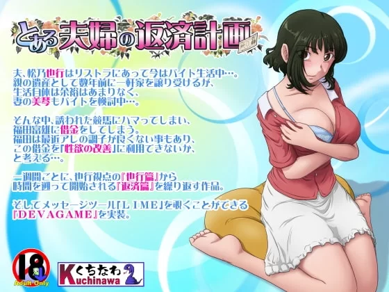 PC新汉化[日式ADV/NTR] 某对夫妻的还债计划v2.09 AI汉化版+DLC+全CG存档 [1+1.1G][百度盘]