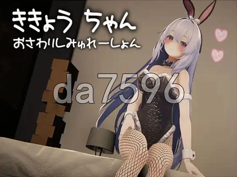 [日式3D/新步兵] 桔梗酱触摸模拟器 ききょう生肉版 去码版 [1+1.10G][百度盘]