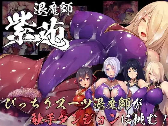 [PC][RPG/2D/亚洲]退魔师紫苑 退魔師紫苑 v1.0.1 官方中文版[PC/… [1+1.96G][百度盘]
