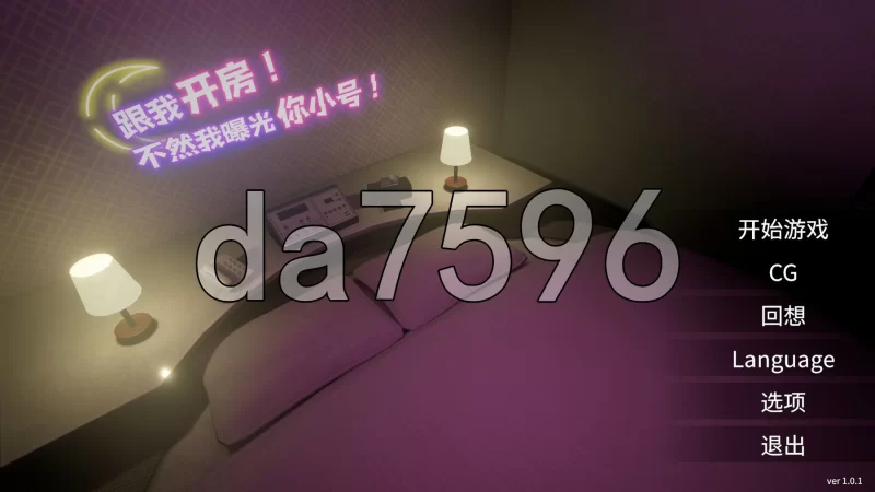 [日式SLG/更新] 跟我开房！不然我曝光你小号！v1.0.1 官中版 [1+1.80G][百度盘]