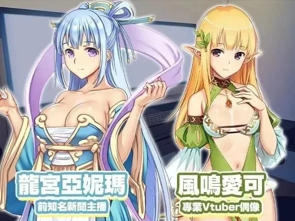 【PC】[大型SLG/日式/养成/互动/动态] 虚拟主播黑客 官方中文版 [1+21.5G][百度盘]
