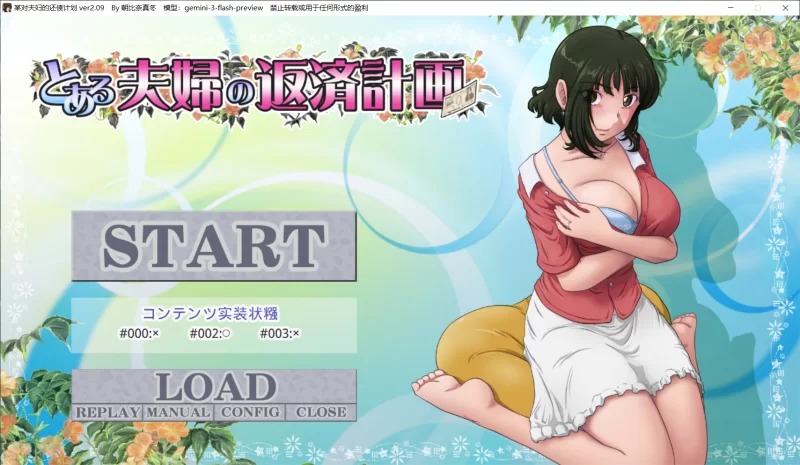 【ADV/AI汉化/PC】某对夫妻的还债计划 v2.09+DLC夫妻之绊篇 存档 [1+1G][百度盘]
