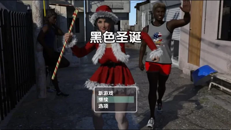 【PC/安卓/AI汉化/日式/RPG游戏/1.80G】 黑色圣诞  Ver1.0 [1P+1.80G][百度盘]